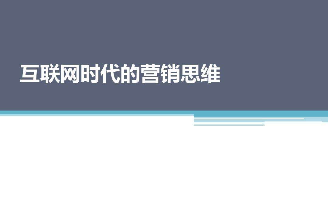 互联网营销是干什么(网络营销就是互联网营销吗)