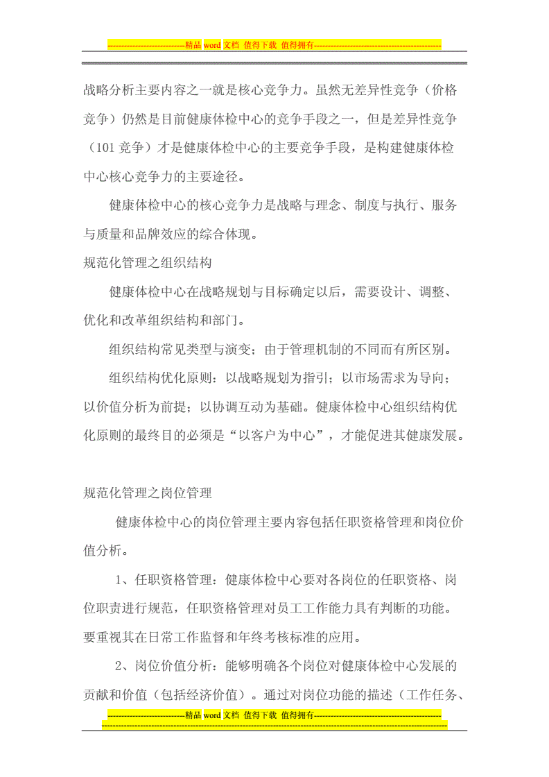 体检中心营销策划方案(体检中心营销策划方案的开展)