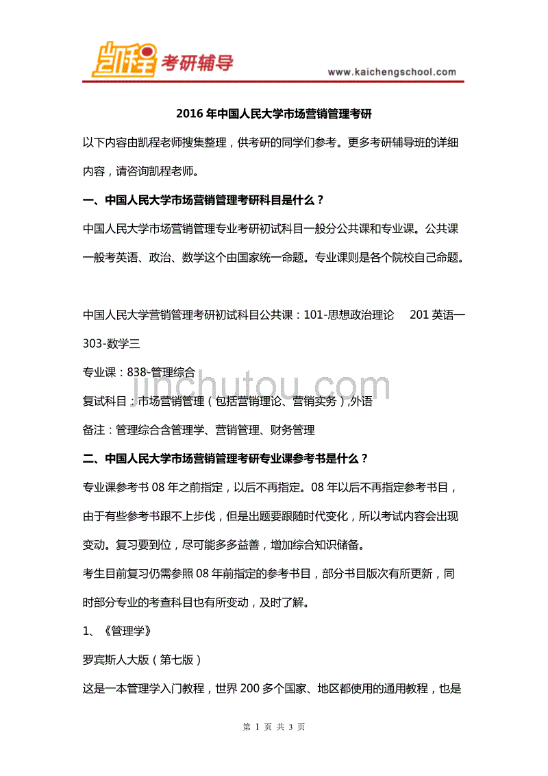 市场营销考研难吗(市场营销需要考研吗)