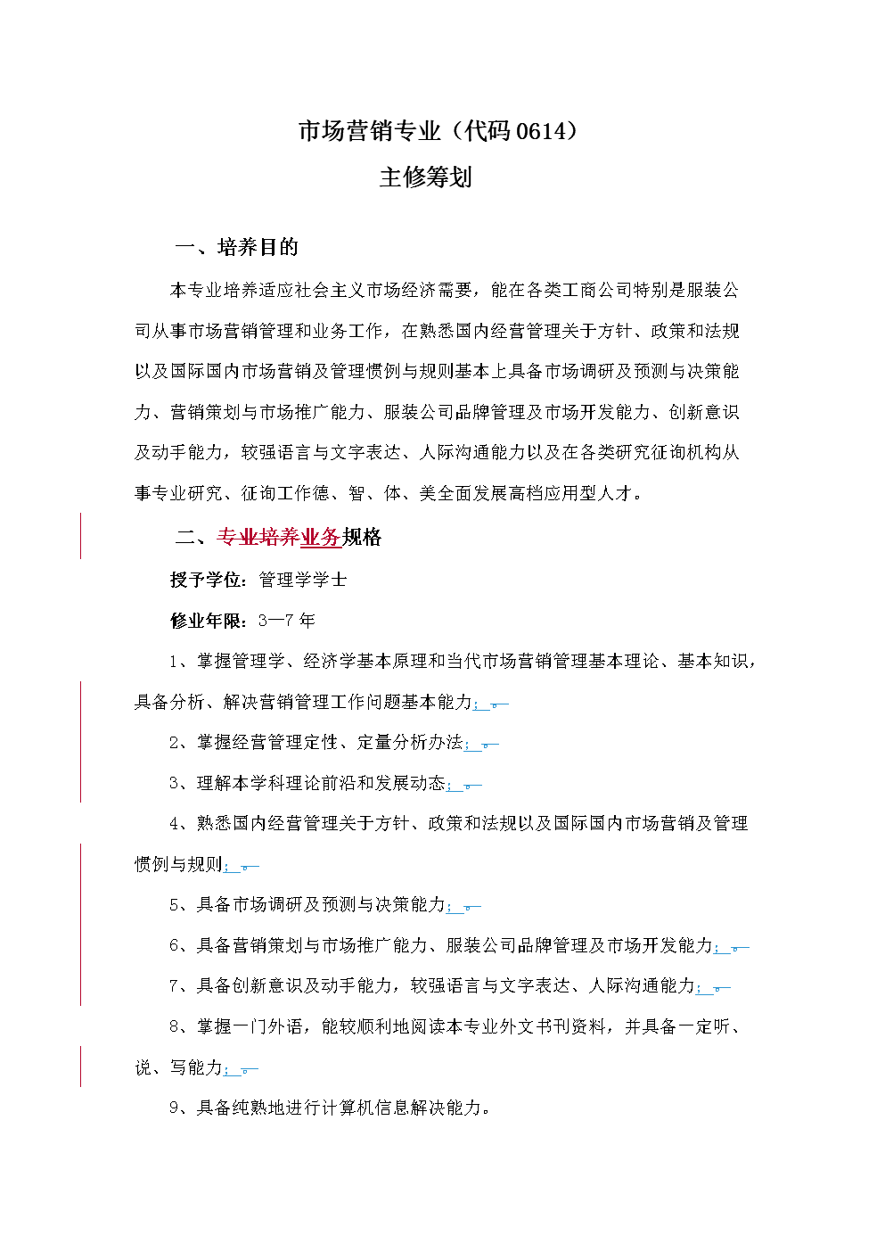 市场营销专业代码(市场营销专业代码 2020年专业目录)