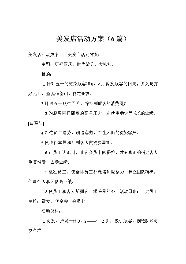 理发店开业活动营销策划方案(理发店开业活动营销策划方案怎么写)