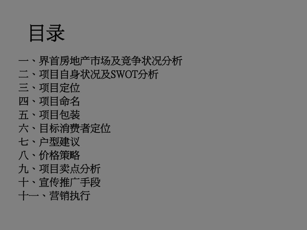 房地产营销策划方案(史上最全的房地产营销策划方案)
