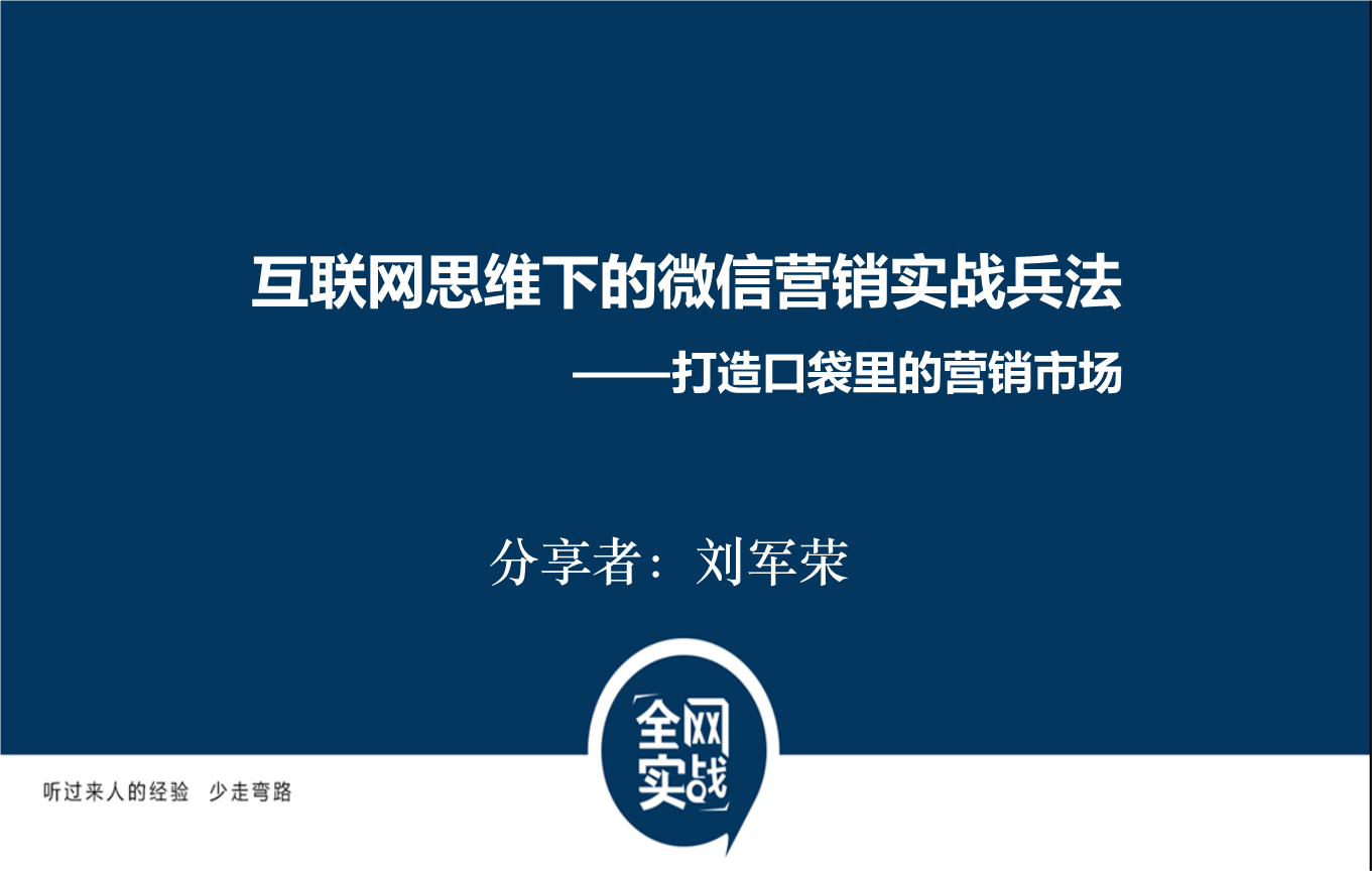 微信营销案例及分析(微信营销成功案例分析)