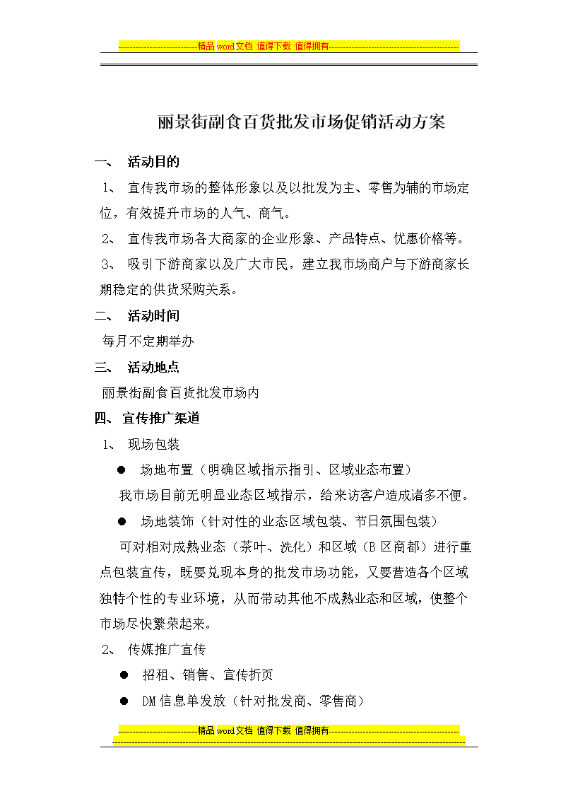 活动营销方案(美发店活动营销方案)