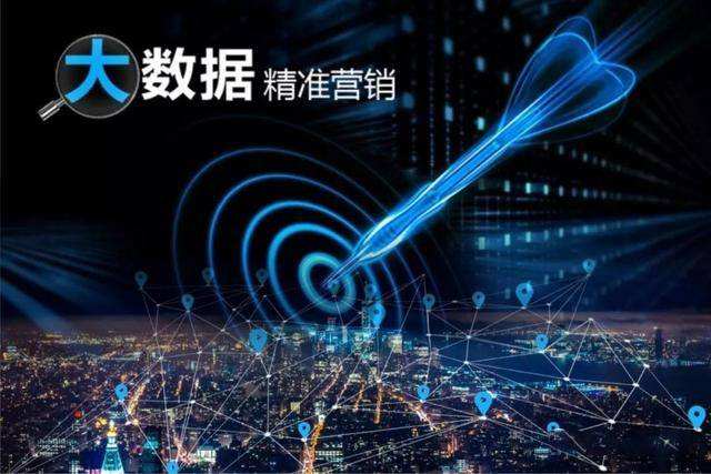大数据营销精准营销(什么是大数据精准营销?)