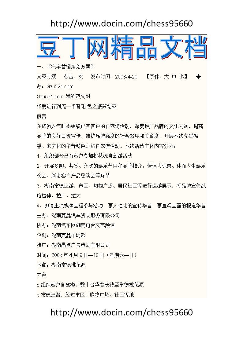营销宣传策划方案(营销宣传策划方案很难)