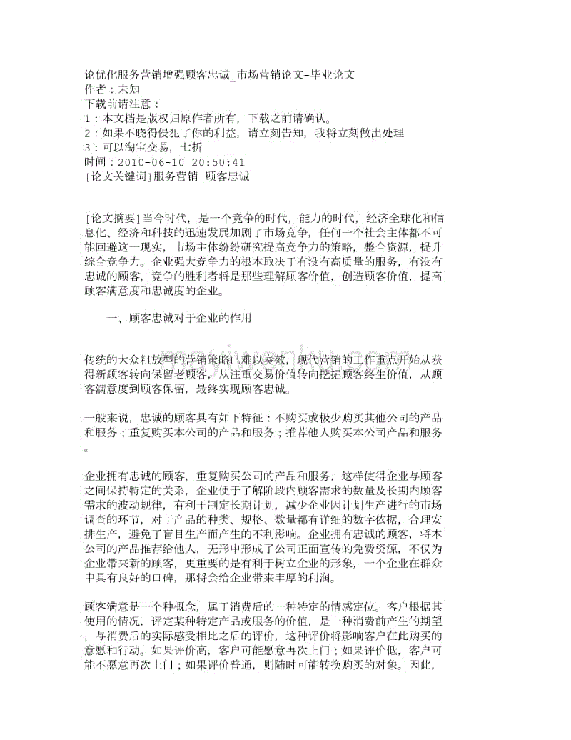 市场营销论文题目(旅游市场营销论文题目)