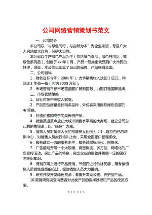营销策划方案范本(产品营销策划方案范文)