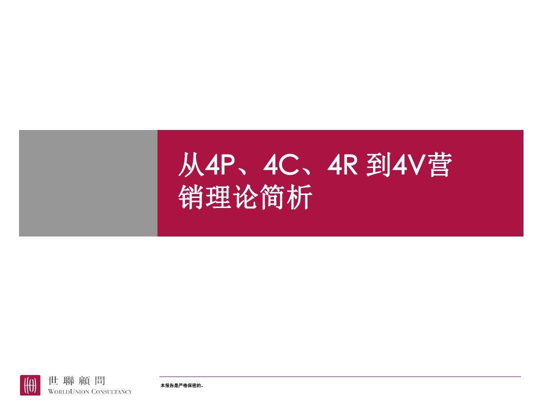 4V营销理论(4v营销理论的四个基本要素)