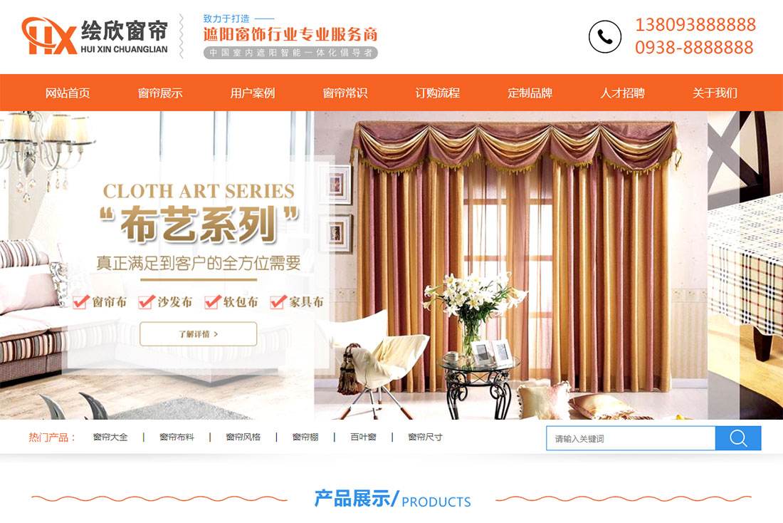 关于窗帘店怎么做营销方案的信息
