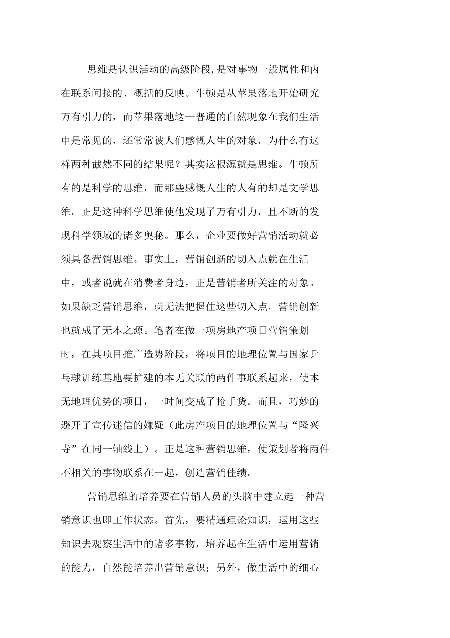 市场营销观念的四大支柱(市场营销观念的四大支柱案例)