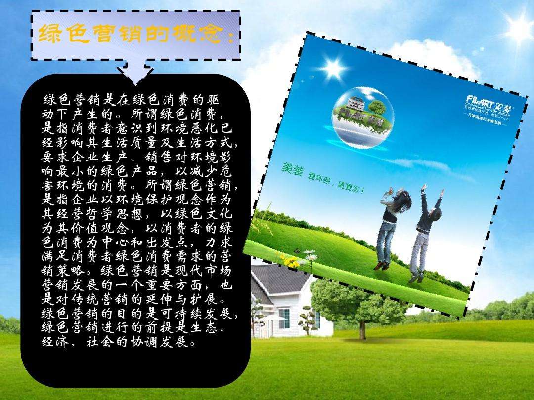 绿色营销(绿色营销观念)