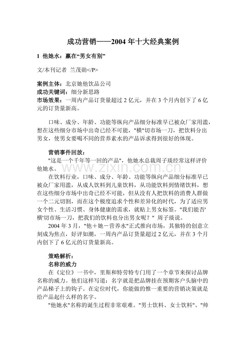 营销成功案例(品牌营销成功的案例)