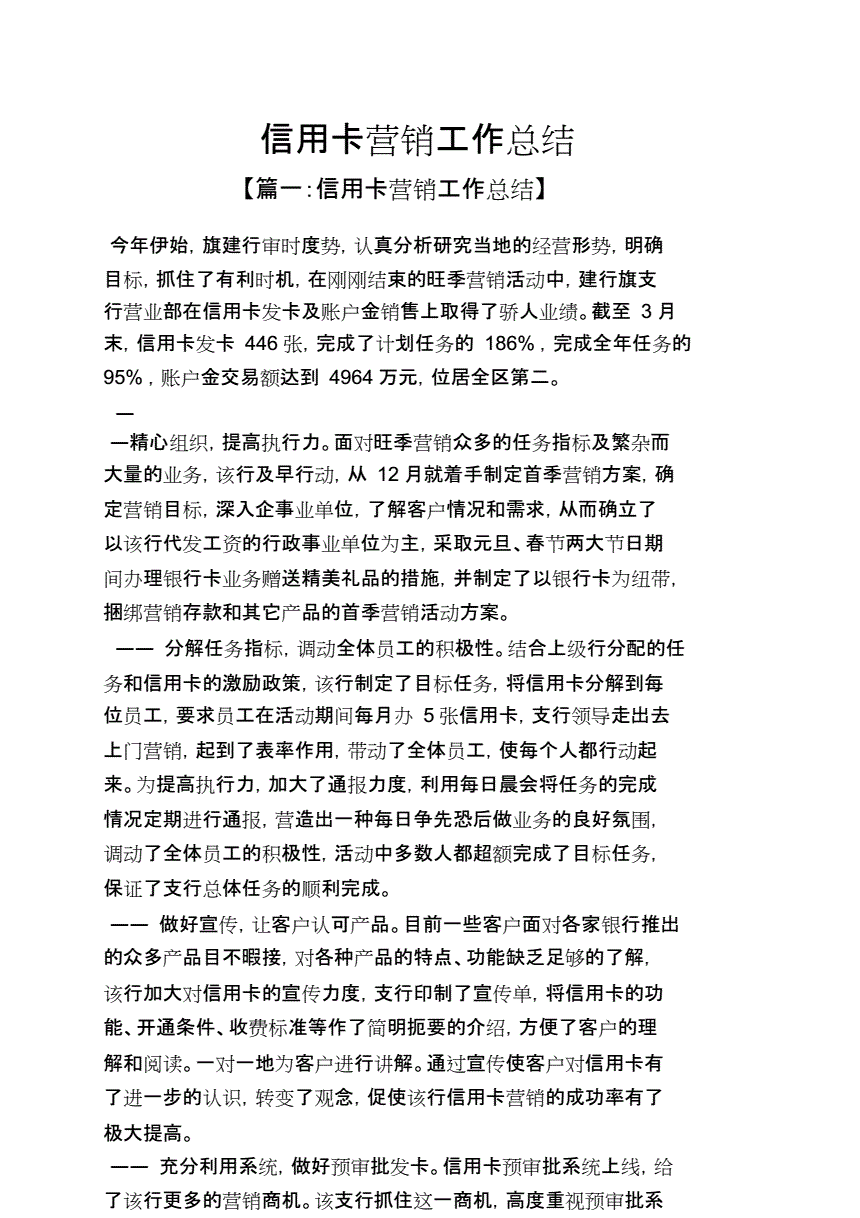 信用卡营销方案(建设银行信用卡营销方案)