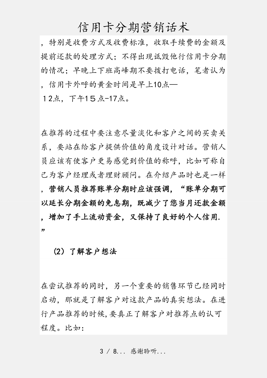信用卡营销方案(建设银行信用卡营销方案)