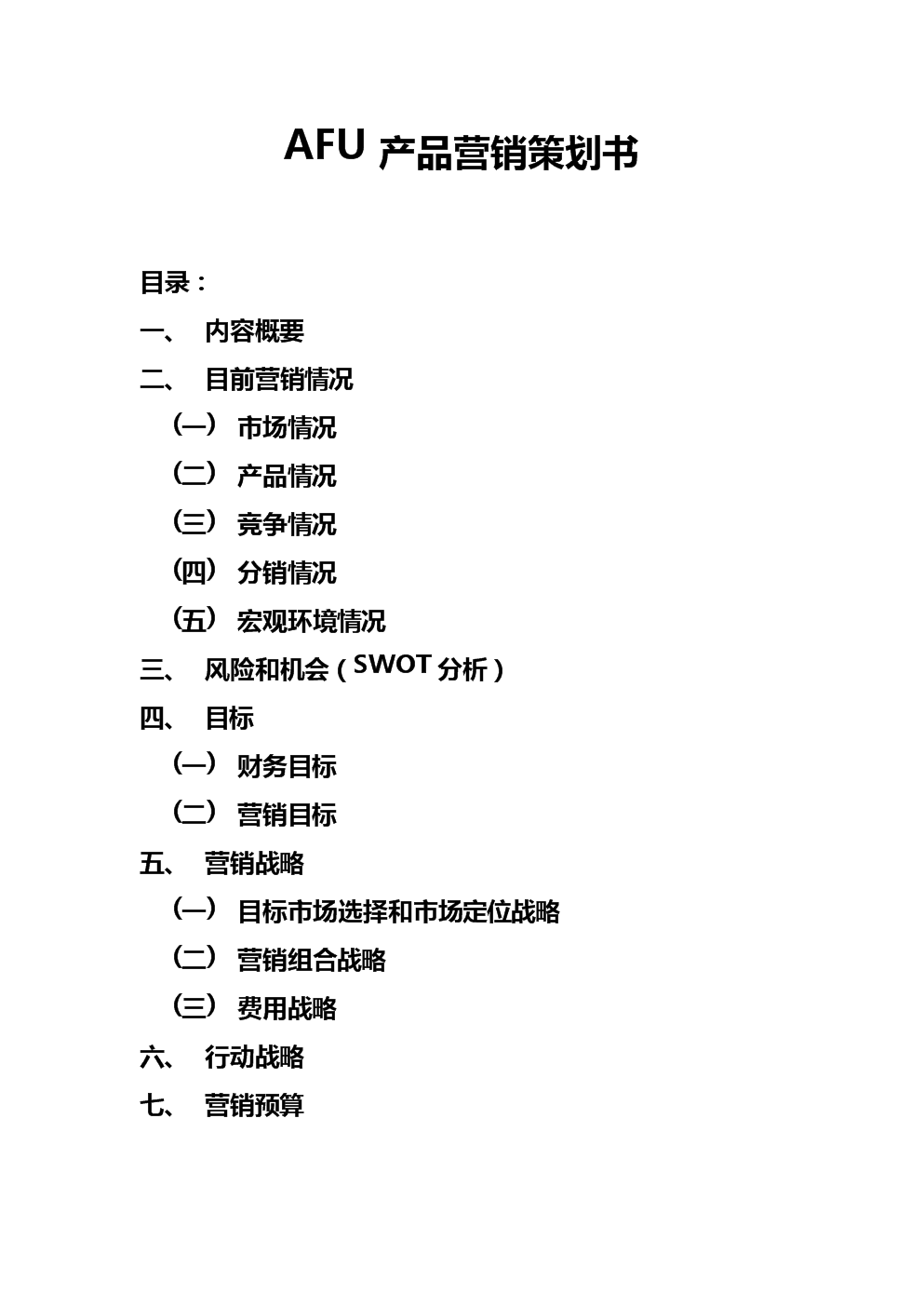 营销分析报告(酒店市场营销分析报告)