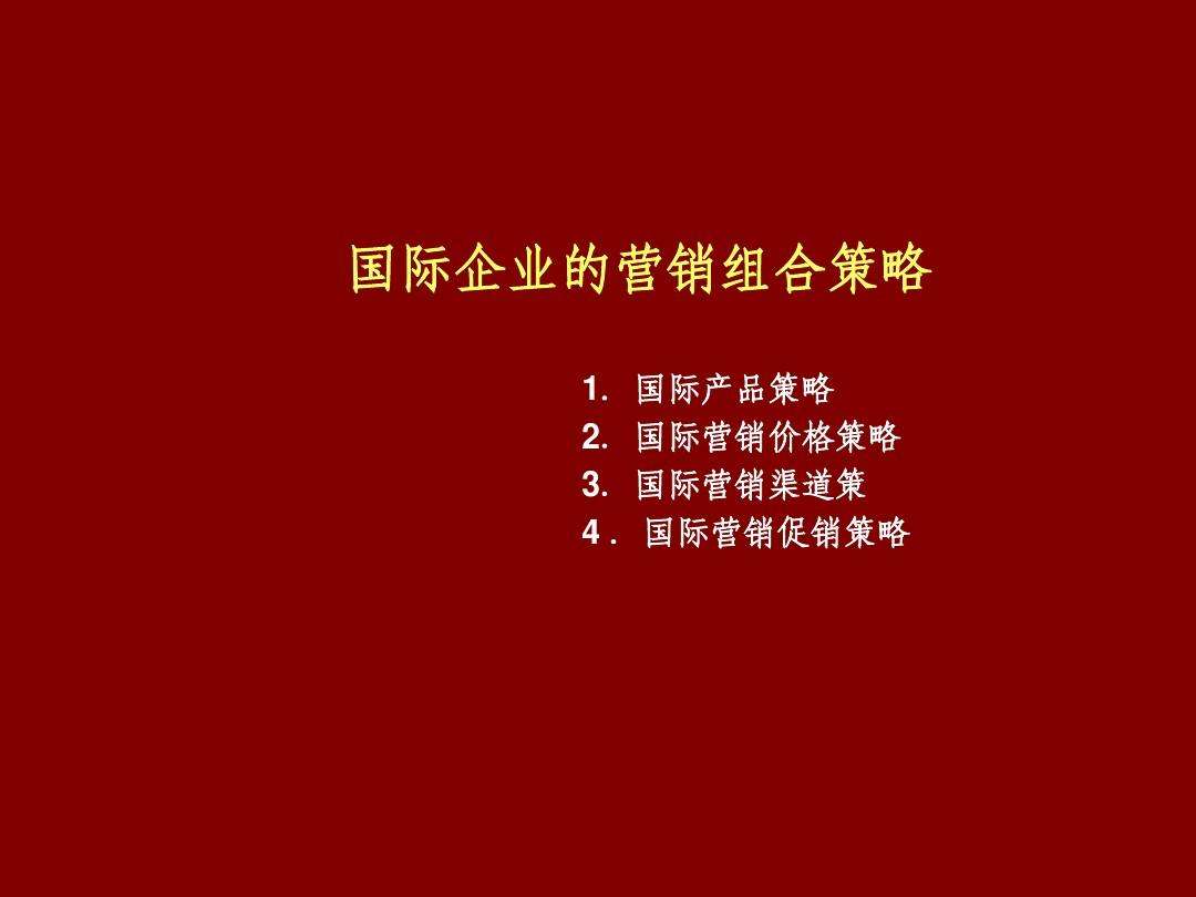 国际营销(国际营销与国内营销的区别主要在于)