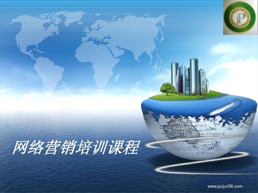 网络营销课程(网络营销课程个人总结3000字)