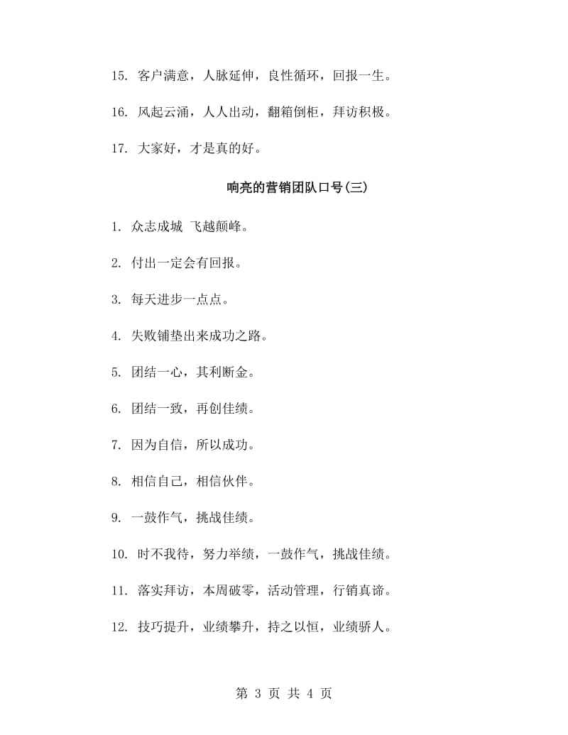 营销口号(营销口号霸气押韵16个字)