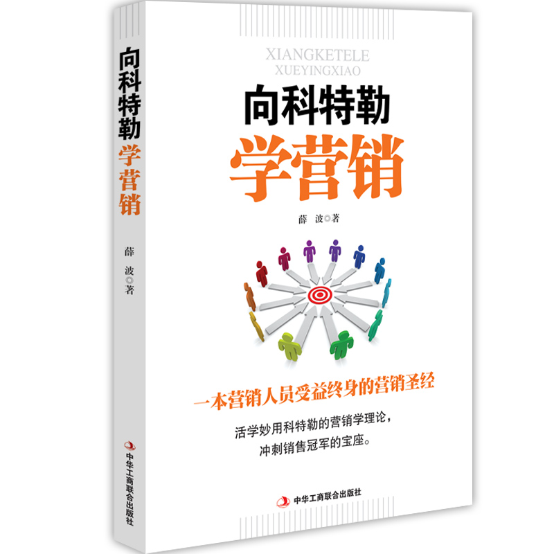学营销(营销课程培训)