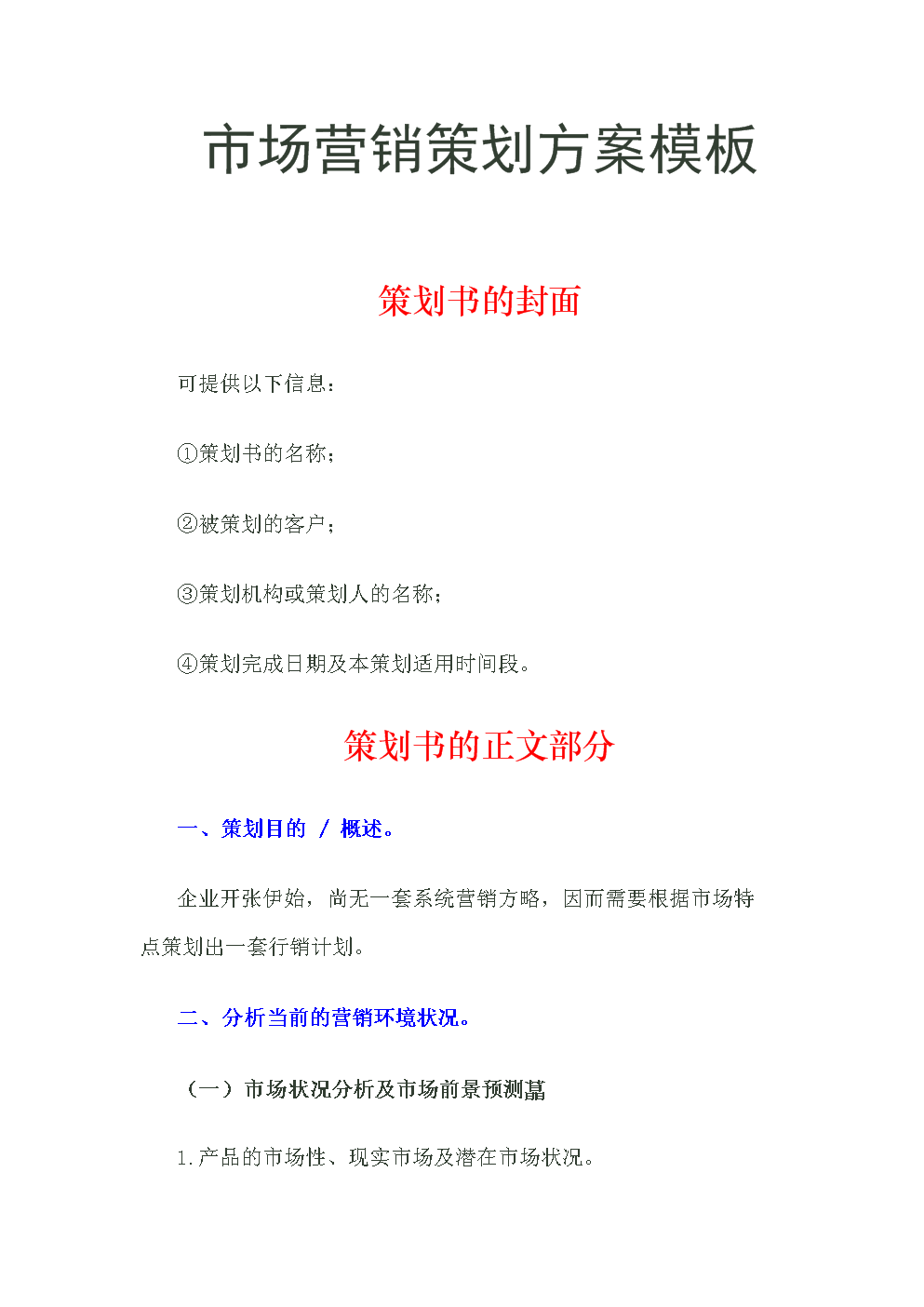 营销策划方案(营销策划方案ppt模板)