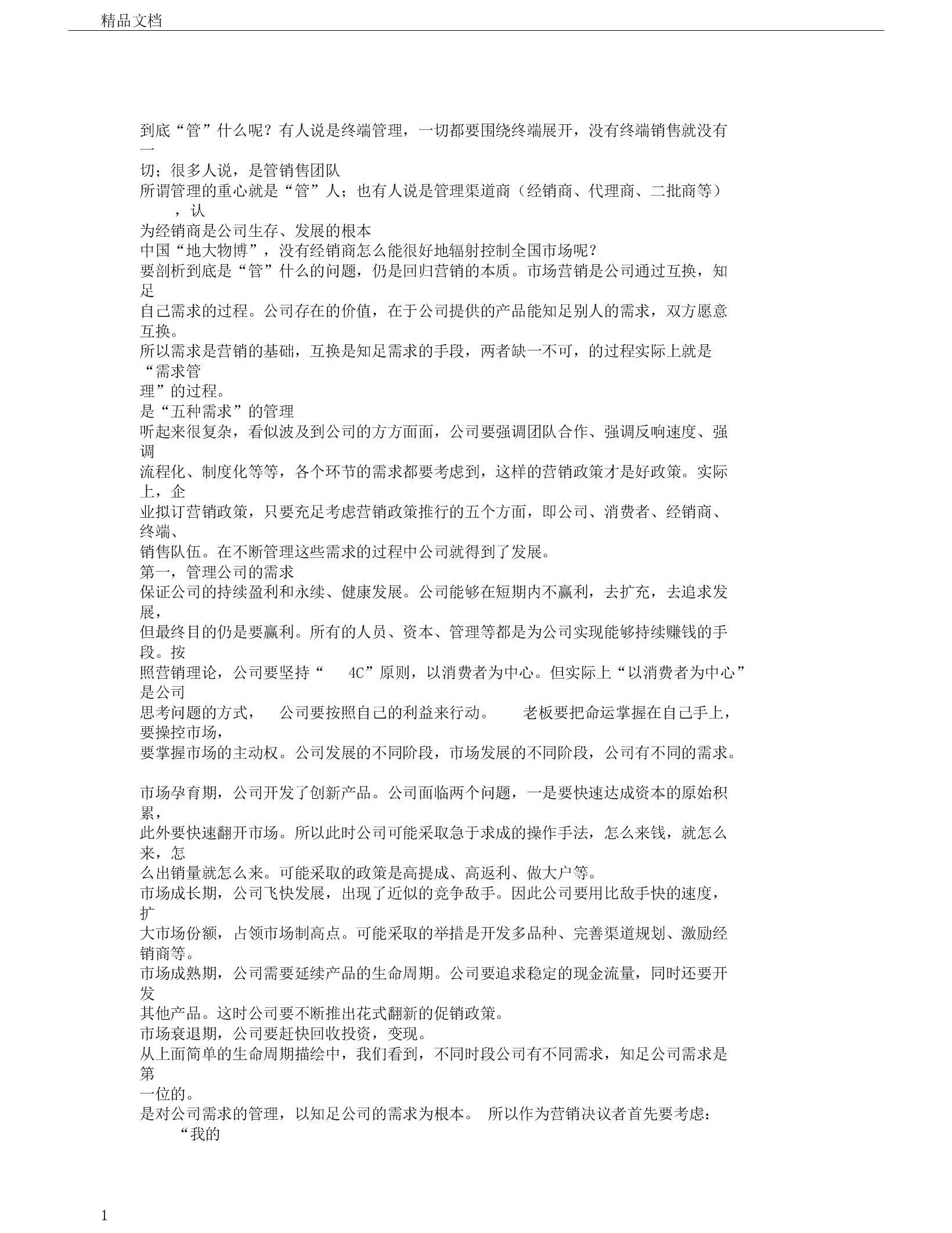 无需求状态下营销管理的任务是(无需求状态下营销管理的任务是什么影响)