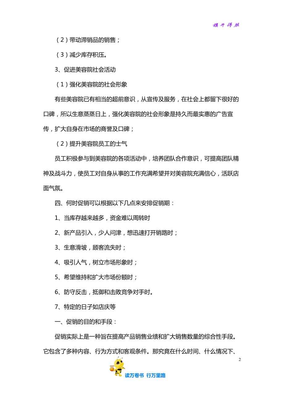 健身房营销策划方案(健身房营销策划方案怎么做)