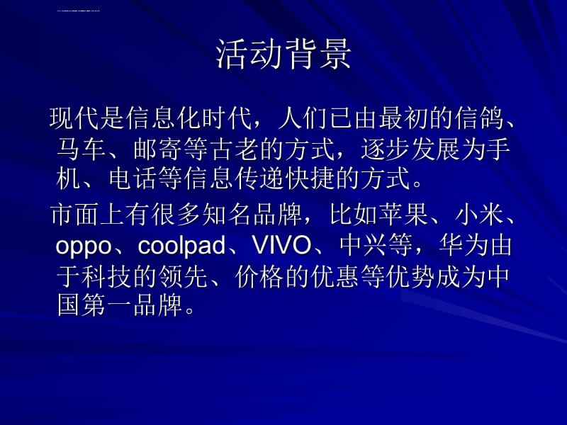 华为手机营销方案(华为手机营销方案设计合理)