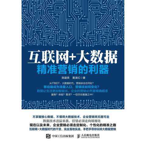 电信大数据精准营销(大数据做精准营销战略)
