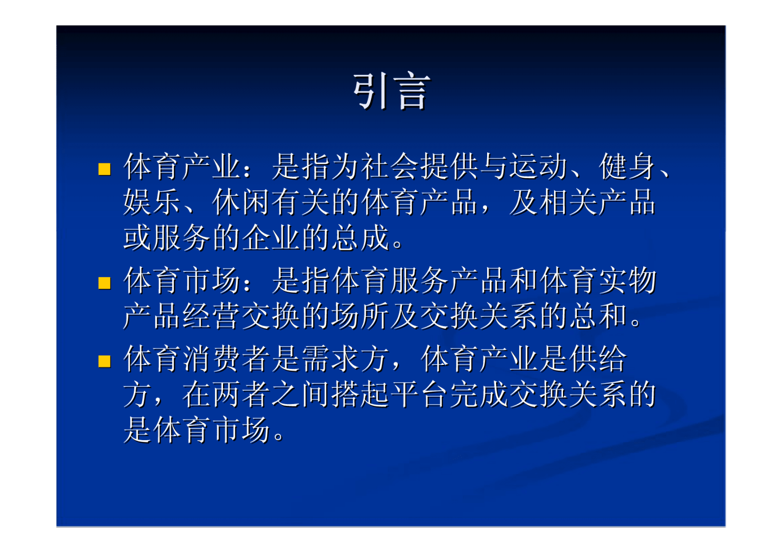 体育市场营销(体育市场营销走向)