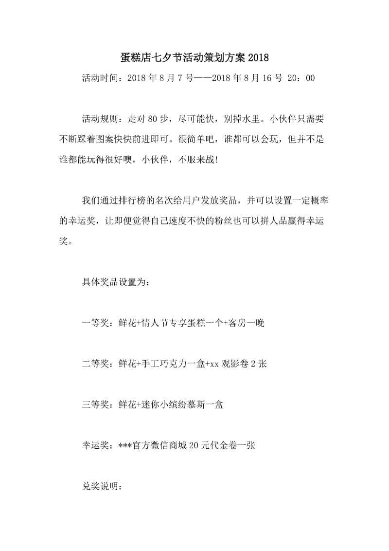 蛋糕店营销策划方案(蛋糕店营销策划方案ppt)