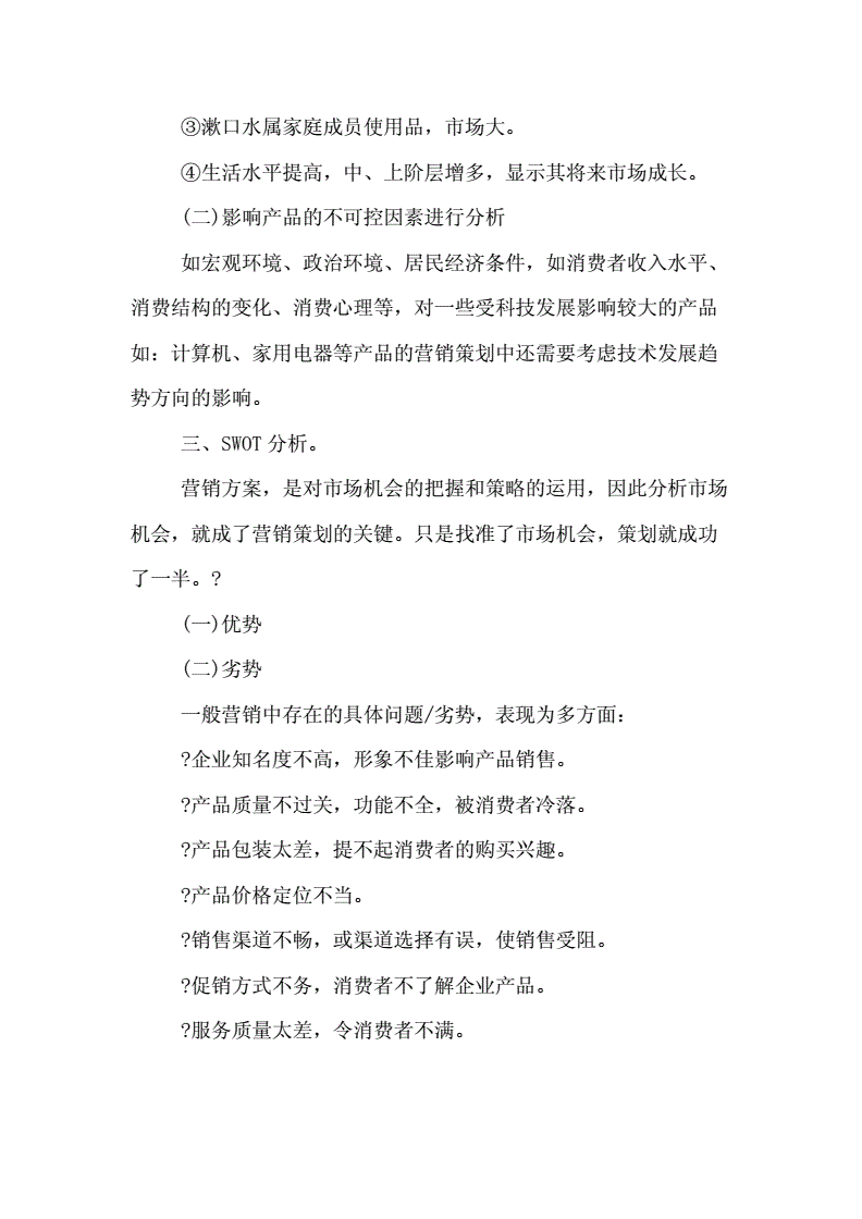 如何策划一个营销方案(如何策划一个营销方案ppt)