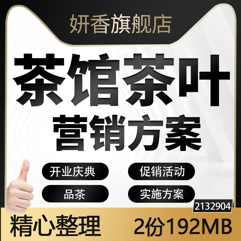 茶楼营销策划方案(茶楼营销策划方案模板ppt)
