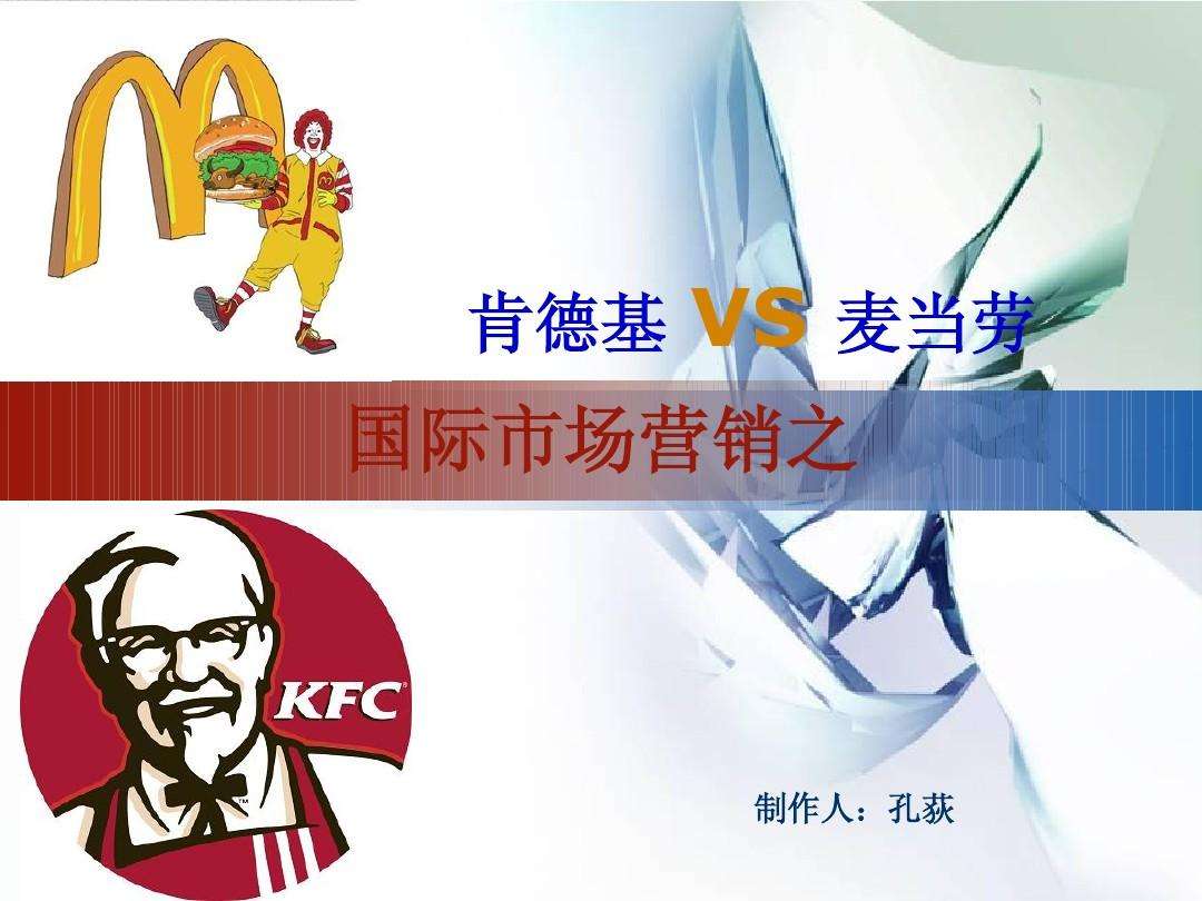 麦当劳营销策略(麦当劳营销策略开题报告)