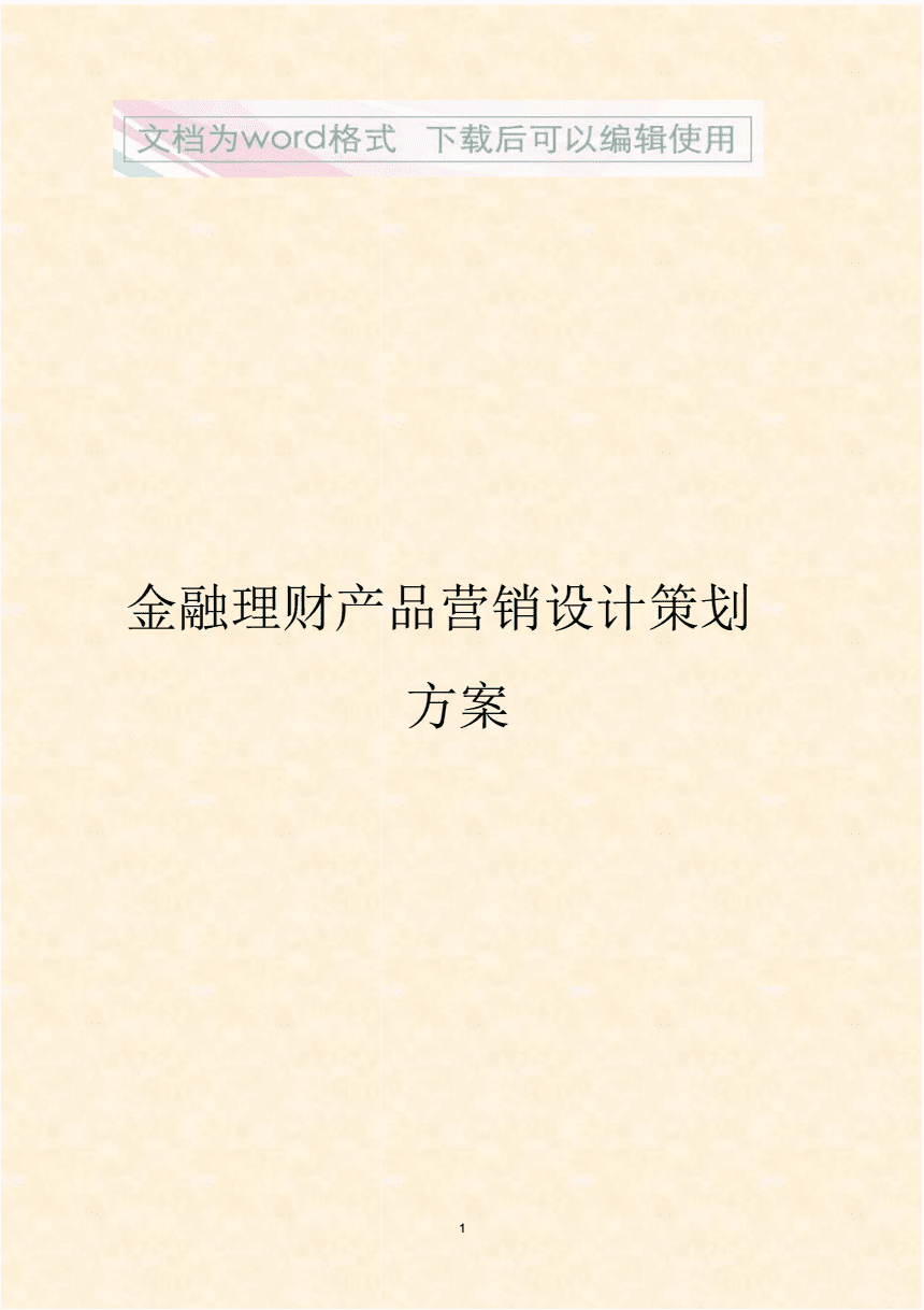 证券公司营销策划方案(证券公司营销策划方案学生模拟)