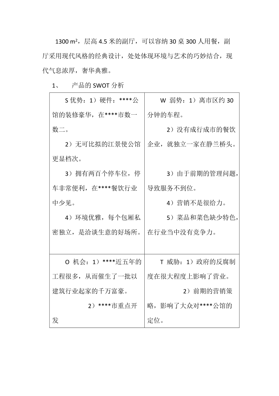 商场餐饮营销方案(商场餐饮营销策划方案)