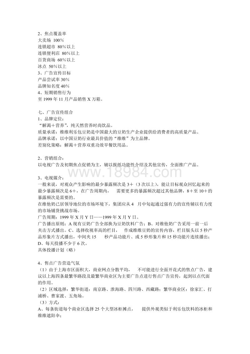 市场营销案例分析报告(拼多多市场营销案例分析报告)