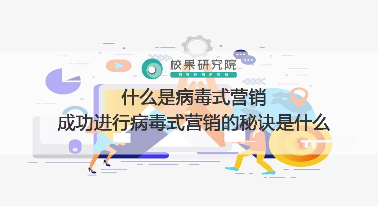 病毒式营销的案例(成功的病毒式营销案例)