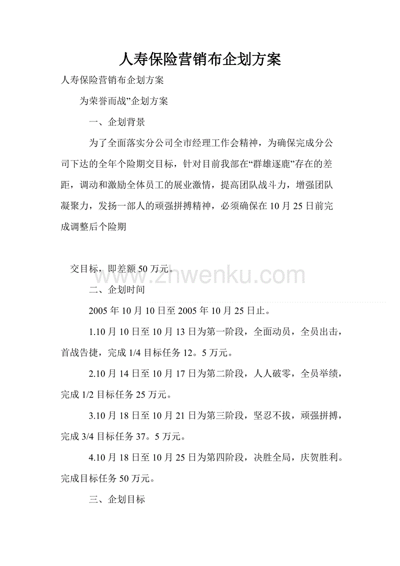 保险营销策划方案(保险营销策划方案总结)