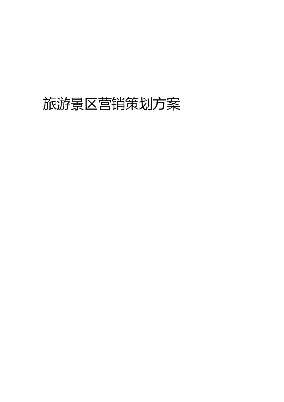 旅游线路营销方案(旅游线路营销方案业务范围)