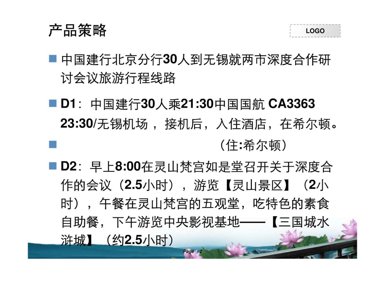旅游线路营销方案(旅游线路营销方案业务范围)
