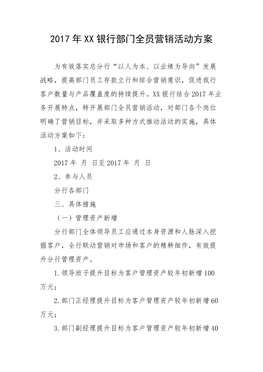 银行营销活动方案(银行营销活动方案名称)