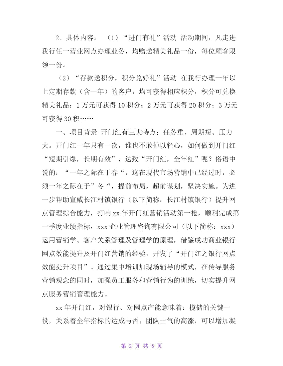 银行营销活动方案(银行营销活动方案名称)