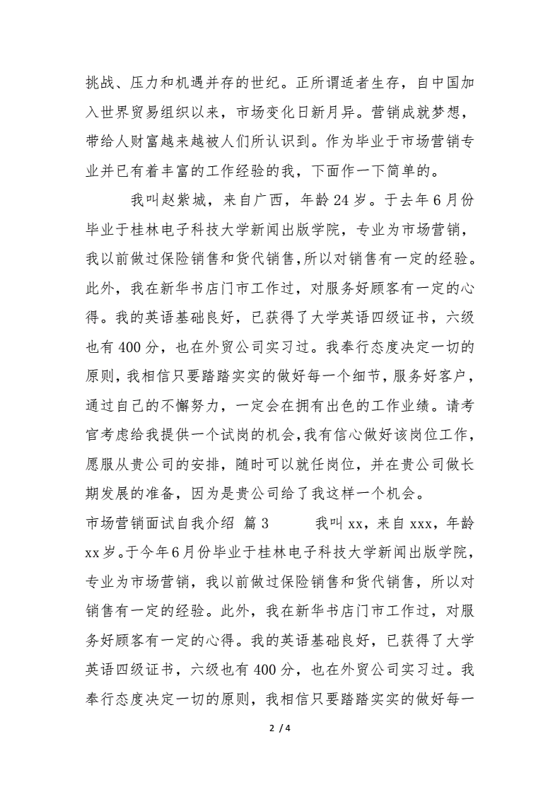 市场营销自我介绍(市场营销自我介绍500字)