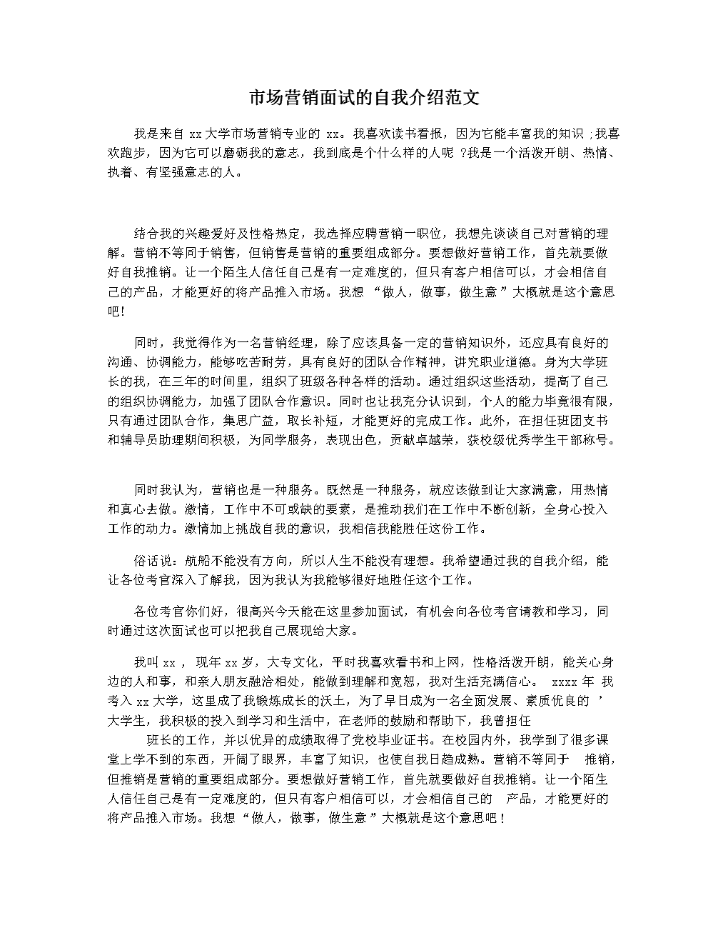 市场营销自我介绍(市场营销自我介绍500字)