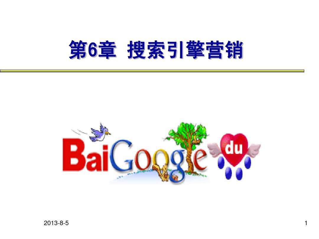 搜索引擎营销(搜索引擎营销经典案例)
