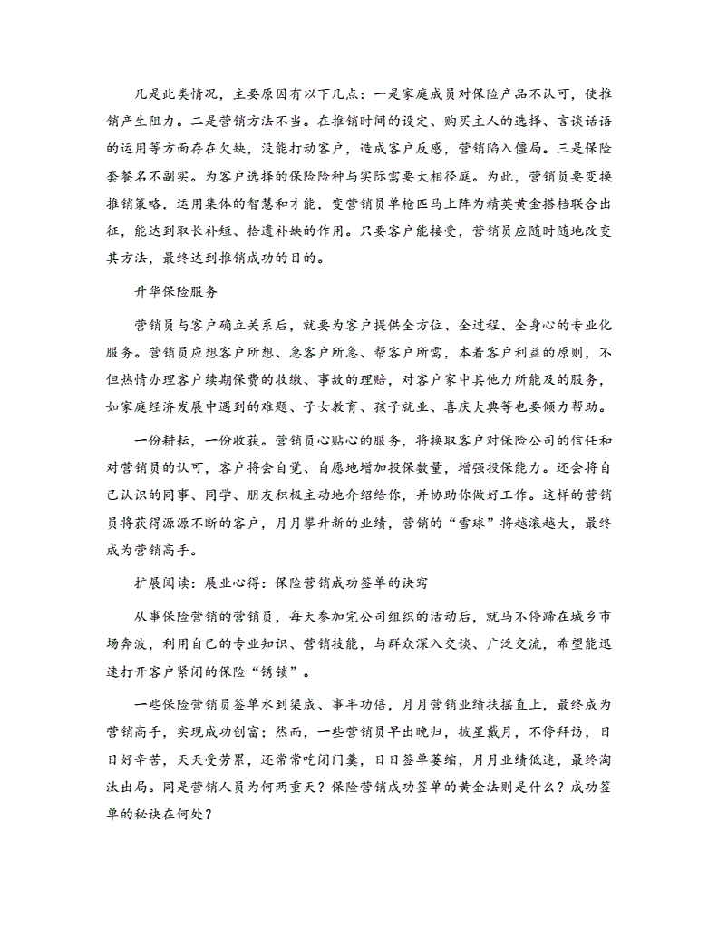 保险营销员展业成本(保险营销员展业成本个人所得税)