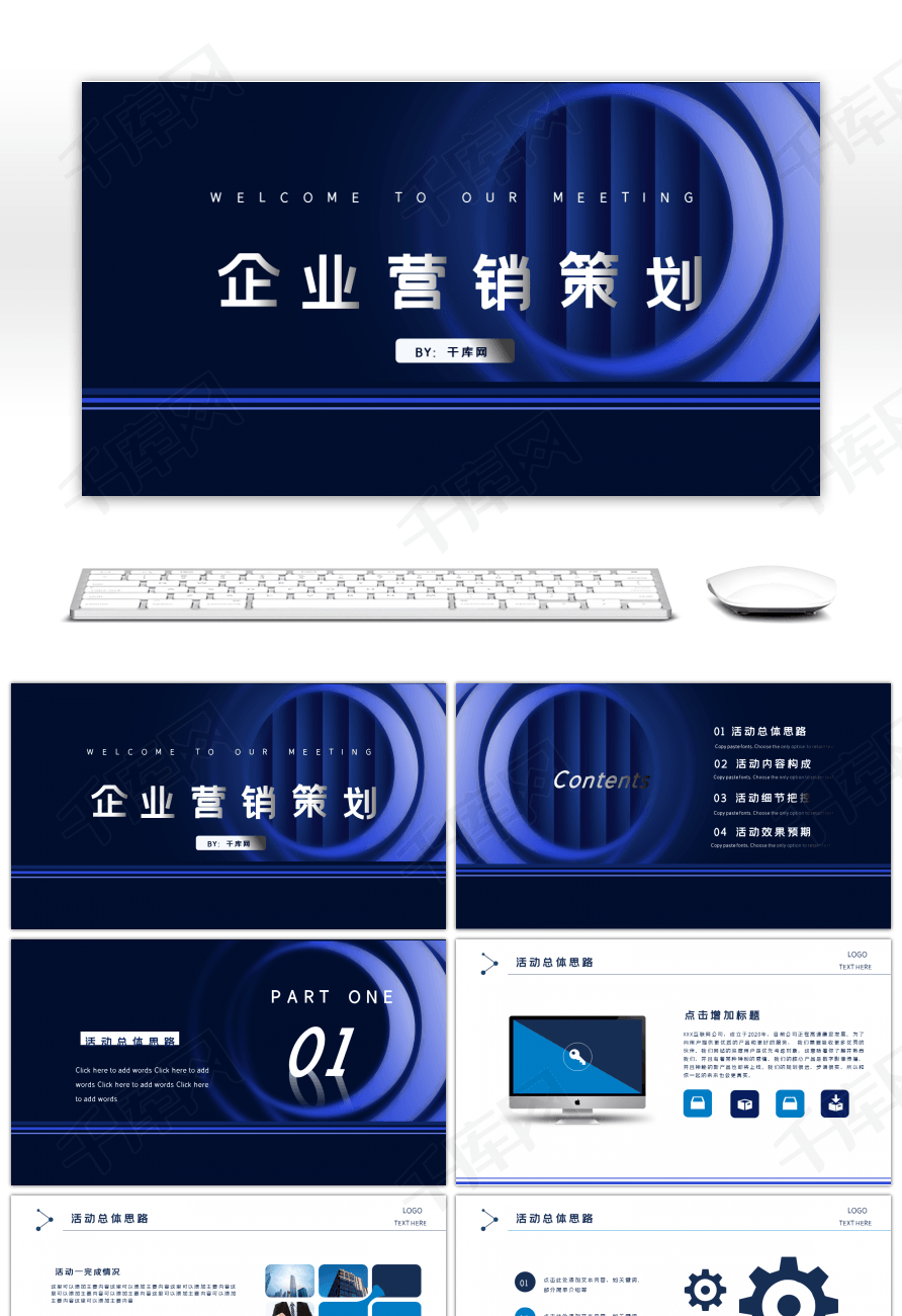 营销策划ppt(德芙巧克力营销策划ppt)