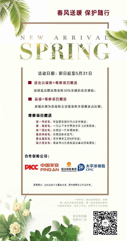 续保活动营销策划方案(续保活动营销策划方案图片)