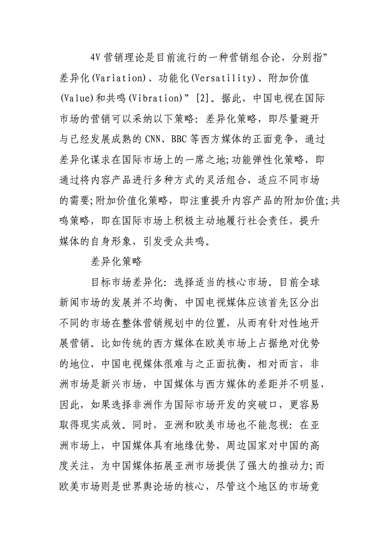 国际市场营销论文(国际市场营销论文结语)